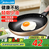 美的（Midea）煎锅不粘锅 平底锅家用牛排煎锅煎蛋锅煎饼锅 燃气灶明火专用