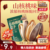 三只松鼠山核桃味葵花籽500g/袋 坚果炒货瓜子办公室宿舍休闲零食特产