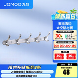 九牧（JOMOO） 厨卫挂件浴室厨房挂钩实心加厚挂衣钩衣帽钩墙挂卫生间挂钩 亮银【5排】936905