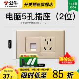 公牛（BULL）118型开关插座面板多位组合墙壁电源九孔网络线三联四联插座G04金 电脑五孔插座（2位）