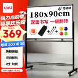 得力高端系列支架式一键翻转白板180*90cmH型架可移动白板双面磁性家用教学办公会议黑板白板