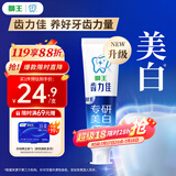 狮王（Lion）齿力佳水润焕白牙膏多汁西柚120g胖东来同款护龈亮白去口臭去黄