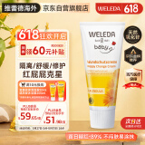 维蕾德（WELEDA）护臀膏婴儿屁屁乐膏金盏花护臀膏新生儿宝宝护臀霜75ml