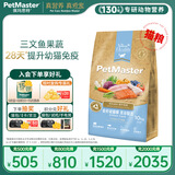 佩玛思特PetMaster天然系列猫粮三文鱼蔬果无麸谷布偶美短幼猫粮10kg/20斤