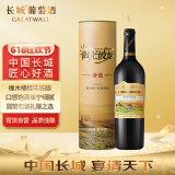 长城 阳光坡地 特选级解百纳干红葡萄酒 750ml 单瓶装