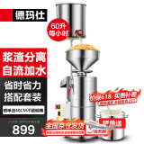 德玛仕（DEMASHI）豆浆机商用磨浆机浆渣分离 加厚防水大容量电石磨全自动豆腐脑豆花豆浆汁机早餐店食堂家用打浆机 每小时80斤湿豆【自加水套装】