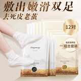 欧丽源脚膜套去死皮老茧嫩白保湿脚部后跟干裂去角质脱皮足膜手膜12对