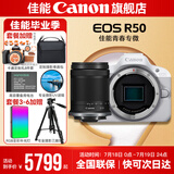 佳能r50相机 入门级微单 旅行家用学生vlog视频 4k小巧便携半画幅R50数码照相机 R50白色拆单机+RF-S 18-150一镜走天下 官方标配【不含内存卡相机包等必要配件 推荐选套餐】