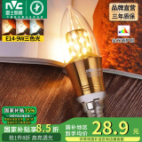 雷士（NVC） 灯泡led灯泡尖泡吊灯壁灯家用照明节能三色变光蜡烛尖泡 【E14】9瓦三色-全光谱Ra97高显