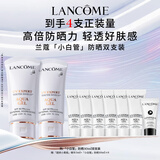 兰蔻轻透小白管30ml双支装套装防晒乳隔离护肤礼盒生日礼物