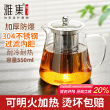 雅集茶壶304不锈钢内胆三件式高硼硅耐高温泡茶壶功夫茶壶550ml