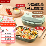美厨（maxcook）304不锈钢饭盒 微波炉饭盒5格保温学生饭盒配餐具1.6L绿MCFT9838