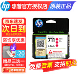 惠普（HP）原装711B黑色墨盒711彩色墨盒适用于T120 T520绘图仪 711红色3只（共87ml)