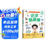 识字我最棒  免费音频 幼小衔接  学前教育 学前识字 主题识字 认知百科 幼儿启蒙看图识字大全  幼小衔接 幼儿园早教 学龄前儿童入学准备 全彩护眼插图元远教育