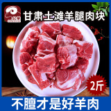 公羊 靖远小羊羔肉生羊腿肉新鲜现杀整只宁夏滩鲜羊肉内蒙古羔羊肉 2斤剁块后腿肉（带骨）