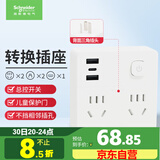 施耐德电气 86型转换插头/转换插座 一转四转换插头 2五孔+2两孔+2A+1C总控