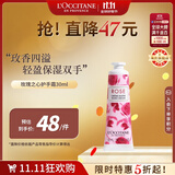 欧舒丹玫瑰之心护手霜30ml花香植萃保湿滋润便携法国原装礼物双11现货