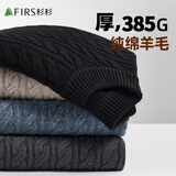 杉杉【100%羊毛】羊毛衫男秋冬重磅加厚圆领贴身舒适亲肤麻花毛衣