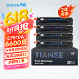 天色CF510A 204A适用惠普m180n硒鼓HP Color LaserJet Pro m154a m154nw m181fw打印机粉盒墨盒 四色套装