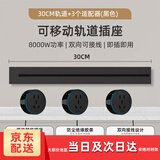 USP国际电工可移动轨道插座家用厨房一体式插座餐边柜明装超长插座大功率轨道 30厘米+3五孔适配器（黑色）