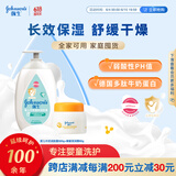强生婴儿身体乳500ml润肤露+蜂蜜保湿防皴霜60g 面部身体护理滋润