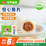 安井 包心鱼丸 400g 1包 火锅丸子麻辣烫关东煮丸料 速食熟食食材