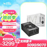 SUPER FLOWER振华-额定2000W LEADEX P2000W 电脑电源 十年保固/白金全模组/支持双卡交火