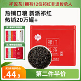 祥源茶 祁门红茶2025新茶 正宗蜜香祁红香螺口粮茶 奶茶专用茶叶自己喝 大份量半斤装250g