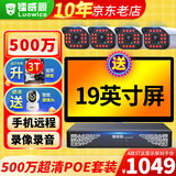 镭威视监控器全套设备500万摄像头POE有线室外防水手机远程高清夜视套装工厂车间小区超市商用送显示屏 500万4路套装+送显示屏【热销】 【95%客选-店长推荐】选2T硬盘升级3T硬盘