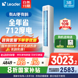 统帅海尔智家出品空调大3匹【补贴20%】新一级能效空调立式快速冷暖自清洁智能除霜变频立式空调柜机 3匹 一级能效 【2025新款】超省电