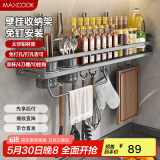 美厨（maxcook）厨房置物架 免打孔调料架刀架调味架壁挂架带筷筒60cm MCZW8411