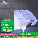 德力西（DELIXI）开关插座防溅盒 86型蓝色透明防溅盒塑料面盖
