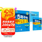 曲一线 初中物理 八年级全一册 沪科版 2025版初中同步 5年中考3年模拟五三