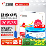 远东电缆 ZC-BV2.5平方插座空调热水器阻燃铜芯单股硬线 100米蓝色零线