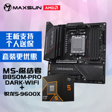 铭瑄终结者 B850M PRO DARK WIFI主板+AMD 锐龙5 9600X处理器主板CPU套装