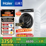 海尔（Haier）滚筒洗衣机全自动10公斤云溪3.0家电国家补贴20% 以旧换新 直驱精华洗XQG100-BLDE583WU1