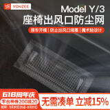 YZ适用特斯拉焕新Model3/Y座椅下出风口保护罩防堵装饰改装配件丫器 Model3/Y座椅出风口防尘网两个