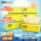 斑布抽纸 3层150抽*9包L码 原生竹浆 湿水不易破 纸巾 卫生纸 整箱