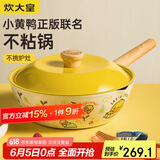 炊大皇 炒锅不粘锅少油烟炒菜锅煎锅32cm电磁炉通用 小黄鸭CG32XHY