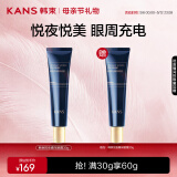韩束悦夜睛采眼霜30g