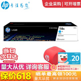 惠普（HP）118A硒鼓150a/w 178nw墨盒 179fnw黑色粉盒W2080A打印机墨粉盒 W2081A青色硒鼓（约700页）