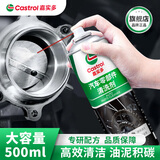 嘉实多零部件清洗剂节气门化油器清洗剂汽车摩托车喷油嘴除积碳化清剂