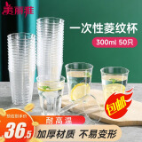 美丽雅一次性杯子航空杯300ml*50只太空杯 食品级加厚塑料饮料茶水杯