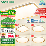 雷士（NVC）吸顶灯智能客厅灯已接入米家APPLED照明灯饰柠梦S舒适光 包安装