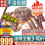 首鲜道【活蟹 包活 次日达】俄罗斯鲜活帝王蟹礼盒活蟹大螃蟹 3.6-4.0斤【包活】