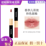 香奈儿双效持色唇釉 镜面口红双头192 176 174 154 182七夕礼物送女友 双头唇釉#174【明星色号】