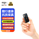 爱国者（aigo）【律师力荐】录音笔R6988 32G一键录音智能商务录音器专业录音高清降噪钥匙扣录音笔 学习会议采访