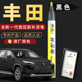 弗炫补漆笔黑色丰田汽车专用卡罗拉亚洲龙凯美瑞炫晶黑漆划痕修复神器