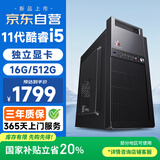 和谐号办公商用游戏台式电脑主机整机（11代i5-11400F 独显 16G 512G 商务键鼠 上门服务）