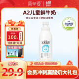 简爱鲜牛奶 a2牛奶 父爱配方鲜牛奶760ml/瓶 儿童鲜牛奶3-12岁 早餐奶